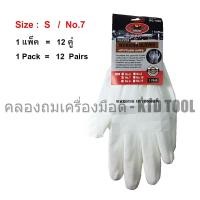 ราคา ALLWAYS (12 คู่/ชุด) ถุงมือผ้าโพลี เคลือบโพลียูรีเทนเต็มฝ่ามือสีขาว ไซล์ S, M, L / ALLWAYS S - no.7 (12275813)