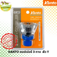 ราคา KANTO คอปเปอร์ 2,3 ทาง ตัว Y 3 ทาง (12276363)