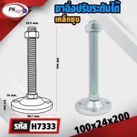 ราคา Pk trading ขาฉิ่งเหล็กโครเมียม M24-M30 รุ่นปกติและมีรูยึด ปรับระดับ ขาฉิ่ง ขาฉิ่งปรับระดับ ขาปรับระดับ 100x24x200 (12280730)