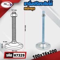 ราคา Pk trading ขาฉิ่งเหล็กโครเมียม M12-M20 รุ่นปกติและมีรูยึด ปรับระดับ ขาฉิ่ง ขาฉิ่งปรับระดับ ขาปรับระดับ 100x16x200 (12280753)