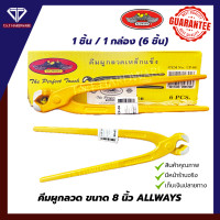 ราคา TST HARDWARE คีมผูกลวด คีมปากนกแก้ว ขนาด 8 นิ้ว ALLWAYS เหล็กแข็งหนา ปากคม ใช้งานทน 1 ชิ้น (12282300)