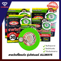 ราคา TST HARDWARE ตลับเมตรวัดที่ สายวัดที่ใยแก้ว รุ่นไฟเบอร์ตลับเขียว ความยาว 10 , 20 , 30 ,40 ,50 เมตร ALLWAYS 50 เมตร (12282411)
