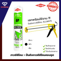 ราคา TST HARDWARE กาวซิลิโคนอเนกประสงค์ ยาแนวกระเบื้องหลังคา งานไม้ กระจก อะลูมิเนียม ฯลฯ สีดำ+ปืนยิงกาว (12282561)