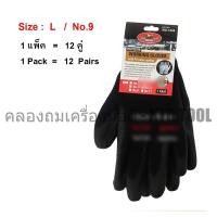 ราคา ALLWAYS (12 คู่) ถุงมือผ้าโพลี สีดำ เคลือบโพลียูรีเทนเต็มฝ่ามือ ไซล์ S, M, L - NO. 7,8,9 / ALLWAYS ไซล์ L - NO.9 (12275808)