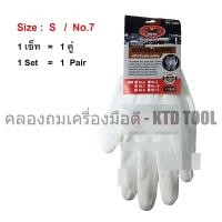 ราคา ALLWAYS (1 คู่) ถุงมือผ้าโพลี เคลือบโพลียูรีเทนเต็มฝ่ามือ สีขาว & สีดำ / ไซล์ S, M, L / ALLWAYS S (no.7) - ขาว (12275999)