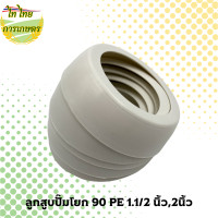 ราคา ไท ไทย การเกษตร อะไหล่ปั๊มโยกหางลิง ลูกสูบปั๊มโยก 90 PE 1.1/2 นิ้ว,2นิ้ว แบบ 5 ชิ้น (12276359)