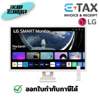 ราคา LG จอมอนิเตอร์ 31.5 นิ้ว 32SR50F-W IPS Smart Monitor with webOS 16.7 Millions, 99% (12283454)