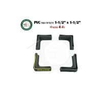 ราคา ลูกยาง ยางขาฉาก PVCขาฉาก พลาสติกขาฉาก ยางรองเหล็กฉาก ทุกขนาด จำนวน 4 ตัว PVC 1-1/2x1-1/2 4ตัว (12284368)