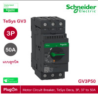 ราคา schneider electric - มอเตอร์ protection เซอร์กิตเบรคเกอร์ (mpcb), tesys gv3, 3p, 37 - 50 a_gv3p50 ร้าน plugon (12284509)