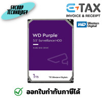 ราคา WD Purple ฮาร์ดดิส 1 TB รุ่น WD11PURZ (สำหรับ CCTV) 1 TB (12284871)