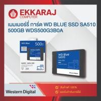 ราคา ekkaraj เมมเมอร์รี่ การ์ด wd blue ssd sa510 500gb wds500g3b0a / we0367 / ekc (12277956)