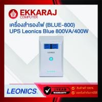 ราคา ekkaraj เครื่องสำรองไฟ (blue-800) ups leonics blue 800va/400w (leo070) ekc (12278192)