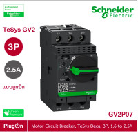 ราคา schneider electric - มอเตอร์ protection เซอร์กิตเบรคเกอร์ (mpcb) , tesys gv2, 3p, 1.6 - 2.5 a_gv2p07 ร้าน plugon (12284515)