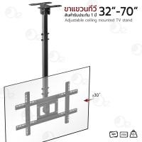 ราคา orz - ขาแขวนทีวี 32-70 นิ้ว ขาแขวนทีวีติดเพดาน ชั้นวางทีวี ที่แขวนทีวี ขายึดทีวี ปรับระดับได้ ceiling mounted tv stand (12284669)