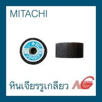 ราคา mitachi มิตาชิ หินเจียรรูเกลียว รุ่น b-1 (12276832)