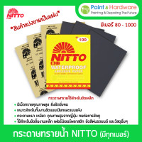 ราคา Nitto กระดาษทรายน้ำ NITTO (นิตโต้) มีครบทุกเบอร์ 80-1000 #180 (12276993)