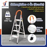 ราคา CRUD RIDER บันไดอลูมิเนียมพับเก็บได้ 3 - 6 ขั้น น้ำหนักเบา มีราวจับ รับน้ำหนักได้ 150 kg อลูมิเนียมหนา 0.8mm 4 ขั้น สูง 1.4 เมตร (12274193)