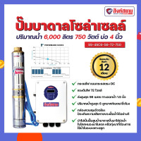 ราคา สิงห์สยาม - ปั๊มบาดาลโซล่าเซลล์ ปั๊มโซล่าเซลล์ 750 วัตต์ บ่อ 4 นิ้ว ทางออกน้ำ 1.5 นิ้ว (12274198)
