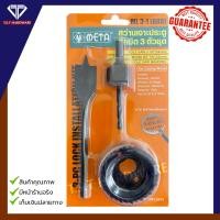 ราคา tst hardware สว่านเจาะประตู ลูกบิด โฮลซอว์ 3 ชุด ตรา meta แท้ 100% (12282409)
