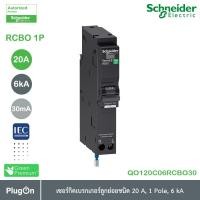 ราคา schneider electric - rcbo เซอร์กิตเบรกเกอร์ ลูกย่อยชนิด 20 แอมป์ 1 โพล 6ka_qo120c06rcbo30 ที่ร้าน plugon (12284543)