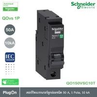 ราคา schneider electric - qovs เซอร์กิตเบรกเกอร์ ลูกย่อยชนิด 50 แอมป์ 1 โพล 10ka_qo150vsc10t ที่ร้าน plugon (12284585)