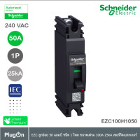ราคา schneider electric - ezc เซอร์กิตเบรกเกอร์สวิตช์ตัดตอนอัตโนมัติ (mccb) 50a ชนิด 1 โพล ขนาดเฟรม 100a (25ka)_ezc100h1050t (12284621)