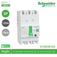 ราคา schneider g12e3a125 เซอร์กิตเบรกเกอร์ gopact mccb ชนิด 3 โพล 125a 15ka at 415vac ขนาดเฟรม 125a สั่งซื้อได้ที่ร้าน plugon (12291015)