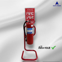 ราคา SAFE ROAD ที่ตั้งถังดับเพลิง พร้อมป้ายวิธีใช้ รองรับน้ำหนักถังได้มากถึง 15 ปอนด์ ที่ตั้ง+ถัง 10 LB (12291378)