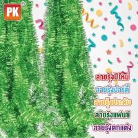 ราคา Pk trading สายรุ้งแบบหนา ตกแต่งเทศกาลคริสต์มาสและปีใหม่ งานปาร์ตี้ ยาว 2 เมตร สีเขียว,1 (12281937)