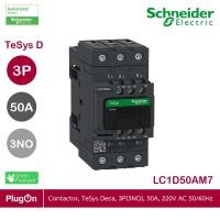 ราคา schneider electric - แมกเนติกคอนแทคเตอร์ 3p, ac-3 แรงดันคอล์ย 220 v, กระแส 50 a, 22 kw, 30 hp_lc1d50am7 ร้าน plugon (12290005)
