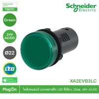 ราคา schneider electric - pilot lamp ขนาด 22 mm , สีเขียว , 24 v ac/dc_xa2evb3lc ที่ร้าน plugon (12290278)