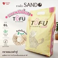 ราคา SANDO ซานโดะ ทรายแมวเต้าหู้ ทรายเต้าหู้ ปลอดภัย 100% ความจุ 6 ลิตร ทรายแมว ทรายแมวเก็บกลิ่น พีช (12281117)