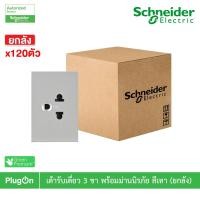 ราคา Schneider Electric เต้ารับเดี่ยว-เต้ารับคู่ 3ขา มีกราวด์ พร้อมม่านนิรภัย |ยกลัง|สีขาว| สีเทา|สีดำ |AvatarOn A| PlugOn M3T426UST_WE ขาว (12290498)