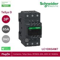 ราคา schneider electric - แมกเนติกคอนแทคเตอร์ 3p, ac-3 แรงดันคอล์ย 220 v, กระแส 65 a, 30 kw, 40 hp_lc1d65am7 ร้าน plugon (12289895)