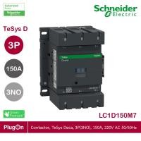 ราคา schneider electric - แมกเนติกคอนแทคเตอร์ 3p, ac-3 แรงดันคอล์ย 220 v, กระแส 150 a, 75 kw, 100 hp_lc1d150m7 ร้าน plugon (12289956)