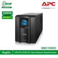ราคา apc เครื่องสำรองไฟ (1500va/900watt) avr sinewave 8 iec outlet smartconnect รหัส smc1500ic รุ่น smart ups (12292493)