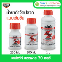 ราคา Chaindrite เชนไดร้ท์ สเตดฟาส 30 เอสซี น้ำยากำจัดปลวก แบบเข้มข้น 250 ml (12276872)