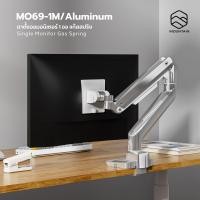 ราคา MOUNTAIN ขาตั้งจอคอมพิวเตอร์ รุ่น MO69-1M/Polished Aluminum ขาตั้งจอแบบแก๊สสปริง 1 จอ สีขาตั้ง (12286421)