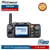 ราคา spender วิทยุสื่อสารโมบาย ระบบ sim card รุ่น tm-80h (12284849)