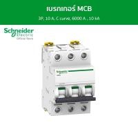 ราคา Schneider เบรกเกอร์ MCB, Acti9 iC60N, 3P, 10 A, C curve, 6000 A , 10 kA รหัส A9F74310 เบรกเกอร์ (12089076)