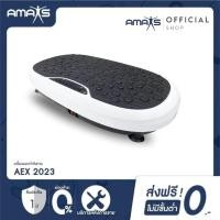 ราคา [ประกัน1ปี] AMAXS เครื่องสั่นออกกำลังกาย รุ่น AEX-2023 เครื่องออกกำลังกายสลายไขมัน กระชับสัดส่วน Vibration Plate สีขาว (12215203)
