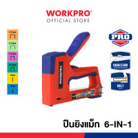 ราคา WORKPRO ลวดเย็บกระดาษ, ปืนยิงแม็ก, ชุดปืนยิงแม็ก ปืนยิงแม็ก 6-IN-1 (12294222)