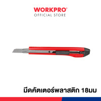 ราคา WORKPRO มีดคัตเตอร์, มีดคัตเตอร์พลาสติก, มีดคัตเตอร์ Autoload, มีดคัตเตอร์อลูมิเนียม WP212007 (12294458)