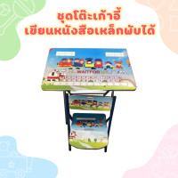 ราคา เอ็นดูช็อป (NDo Shop) ชุดโต๊ะเก้าอี้เขียนหนังสือเหล็กพับได้ ขนาด 40x60cm. น้ำเงิน (12294750)