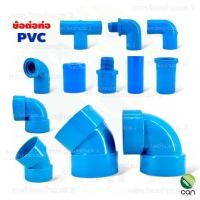 ราคา ข้อต่อท่อ PVC ข้องอ 4 หุน (12279922)