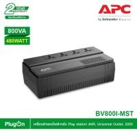 ราคา apc easy ups bv800i-mst (800va/480watt) ups for gaming เครื่องสำรองไฟสำหรับ play stationป้องกันไฟตกไฟกระชาก l bv800i-mst (12292505)