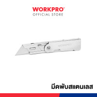ราคา WORKPRO มีดพับสแตนเลส, มีดพับด้ามพลาสติก, มีดพับนิรภัย, มีดพับอลูมิเนียม, มีดพับอเนกประสงค์, มีดพับด้ามไม้ มีดพับสแตนเลส (12294395)