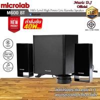 ราคา Microlab M600BT Bluetooth Speaker 2.1 Ch. (40 Watt Rms ) ลำโพงระบบ 2.1 รองรับบลูทูธ สีดำ (12285583)