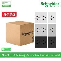 ราคา Schneider Electric เต้ารับเดี่ยว-เต้ารับคู่ 3ขา มีกราวด์ พร้อมม่านนิรภัย |ยกลัง|สีขาว| สีเทา|สีดำ |AvatarOn A| PlugOn M3T426UST_BK ดำ (12290501)