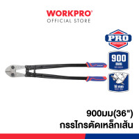 ราคา WORKPRO กรรไกรตัดเหล็กเส้น กรรไกรตัดเหล็กเส้นแบบพับได้ ขนาด 8", 12", 14", 18", 24", 30", 36" 36 นิ้ว (12295145)